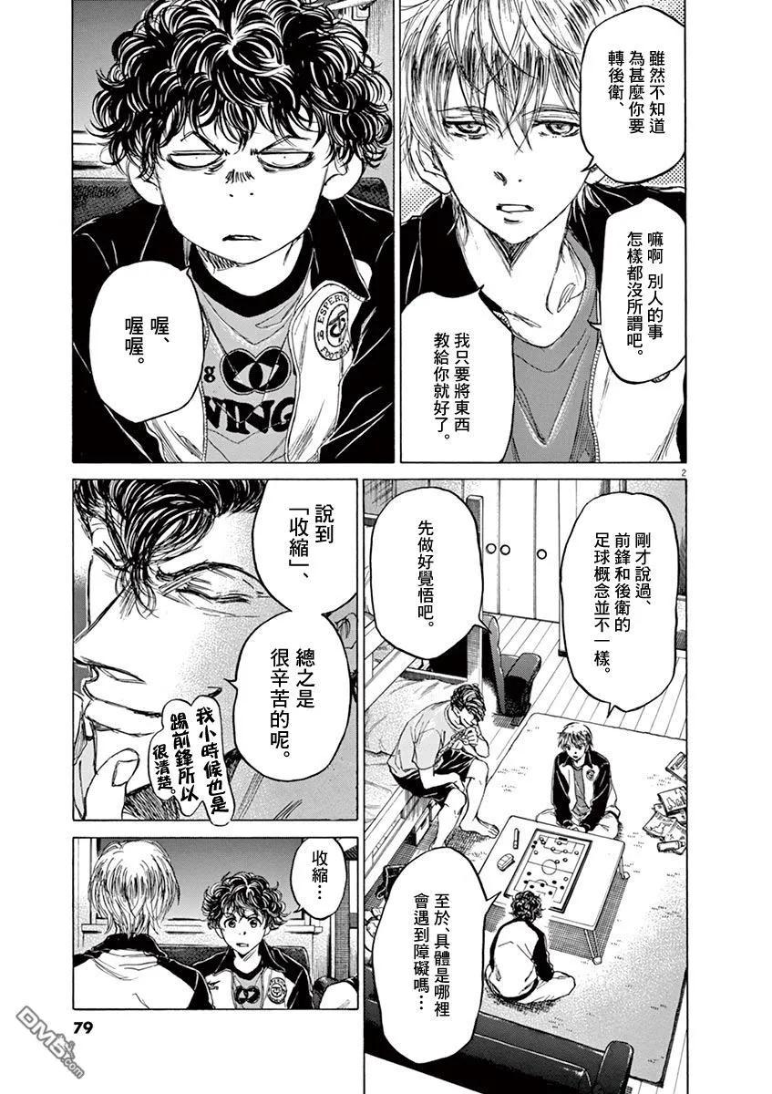 《青之芦苇》第66话 第2页