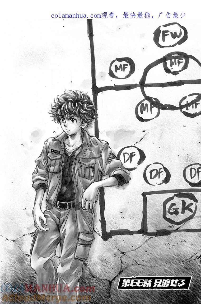 《青之芦苇》第66话 第1页
