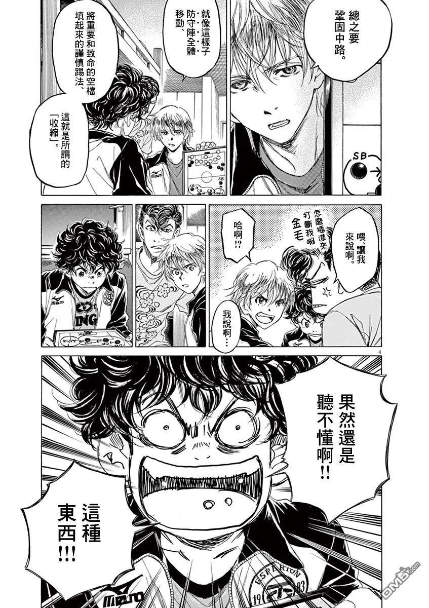 《青之芦苇》第66话 第4页