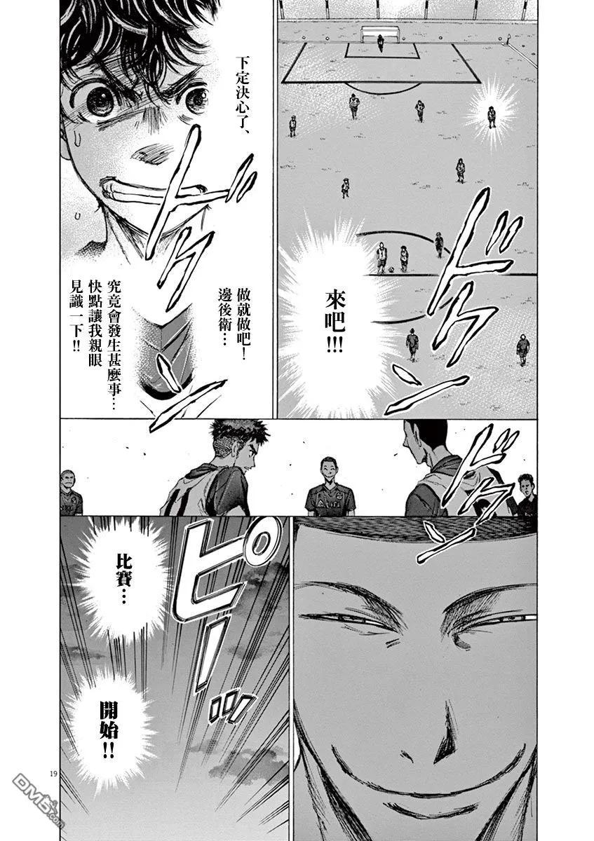 《青之芦苇》第66话 第18页