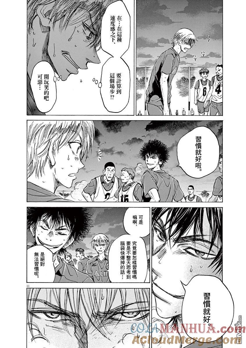 《青之芦苇》第66话 第11页
