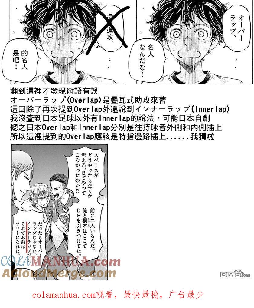 《青之芦苇》第66话 第19页