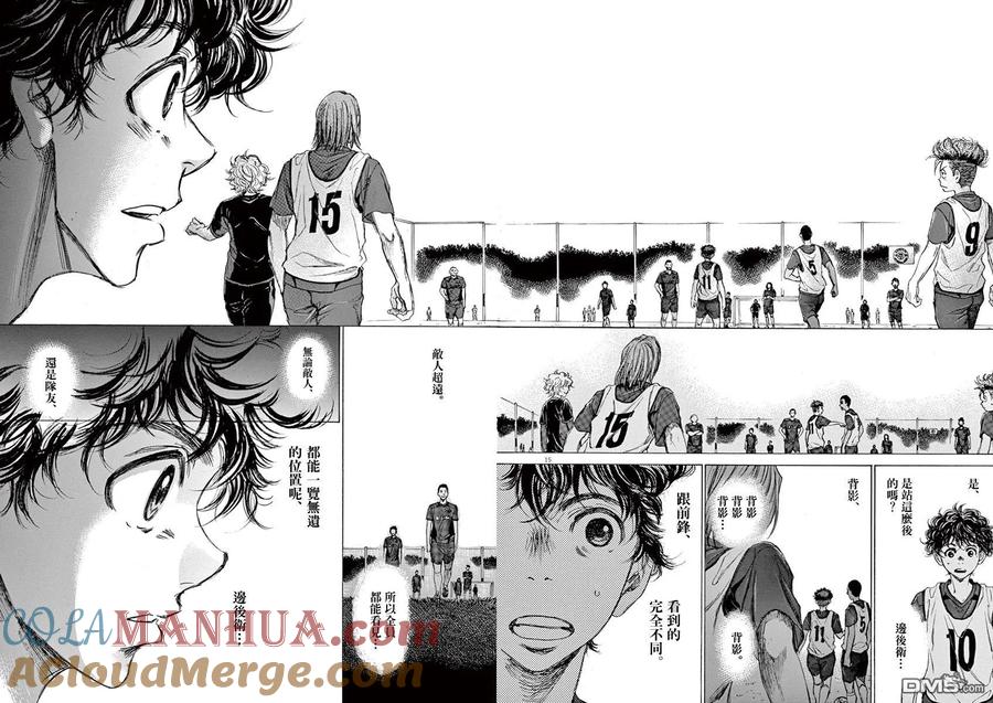 《青之芦苇》第66话 第15页