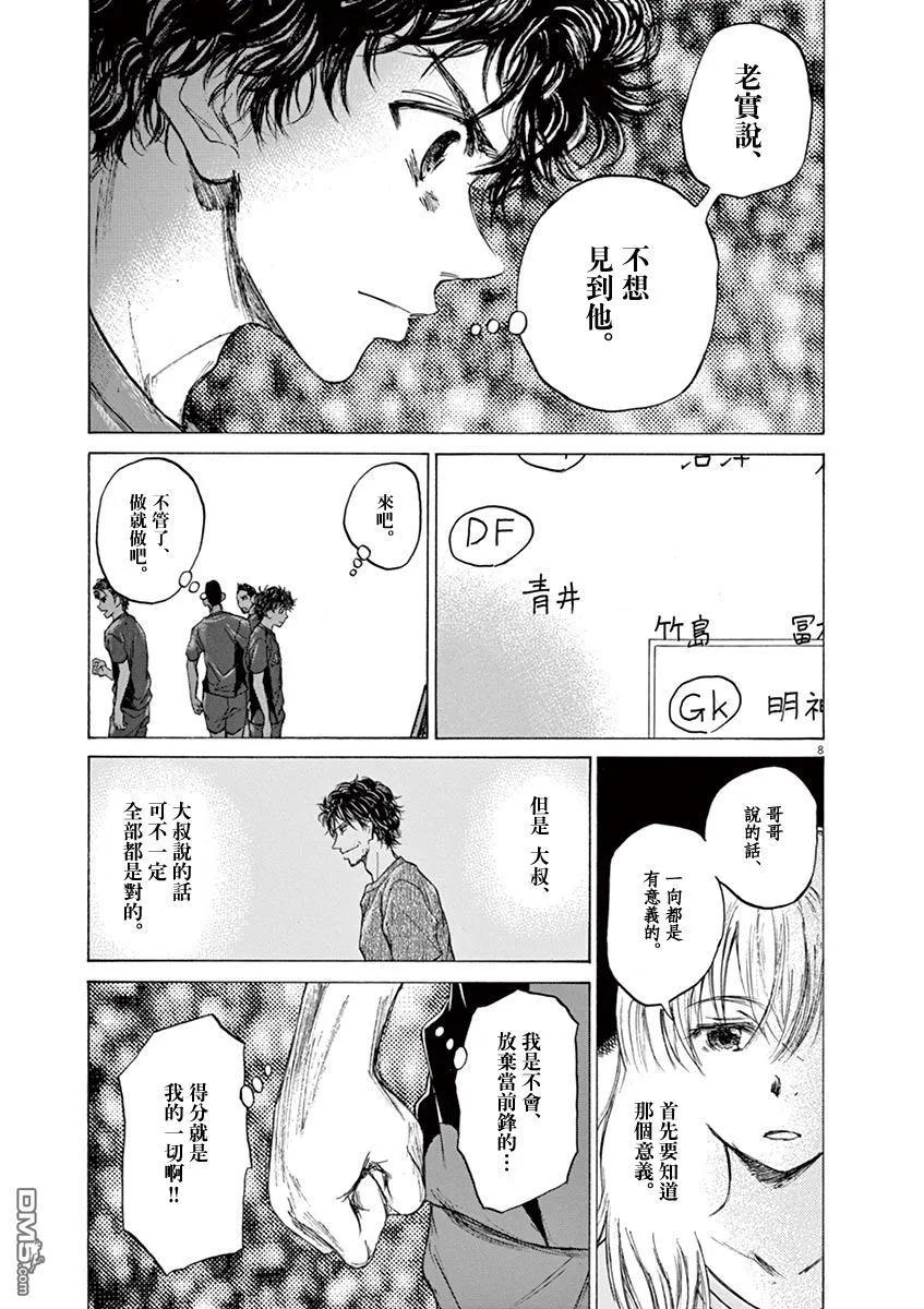 《青之芦苇》第66话 第8页