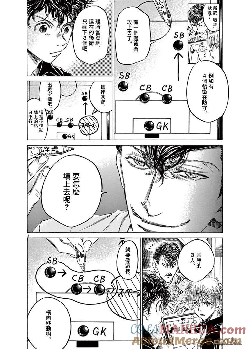 《青之芦苇》第66话 第3页