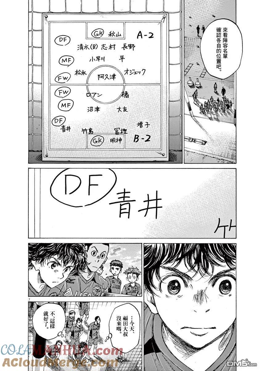 《青之芦苇》第66话 第7页