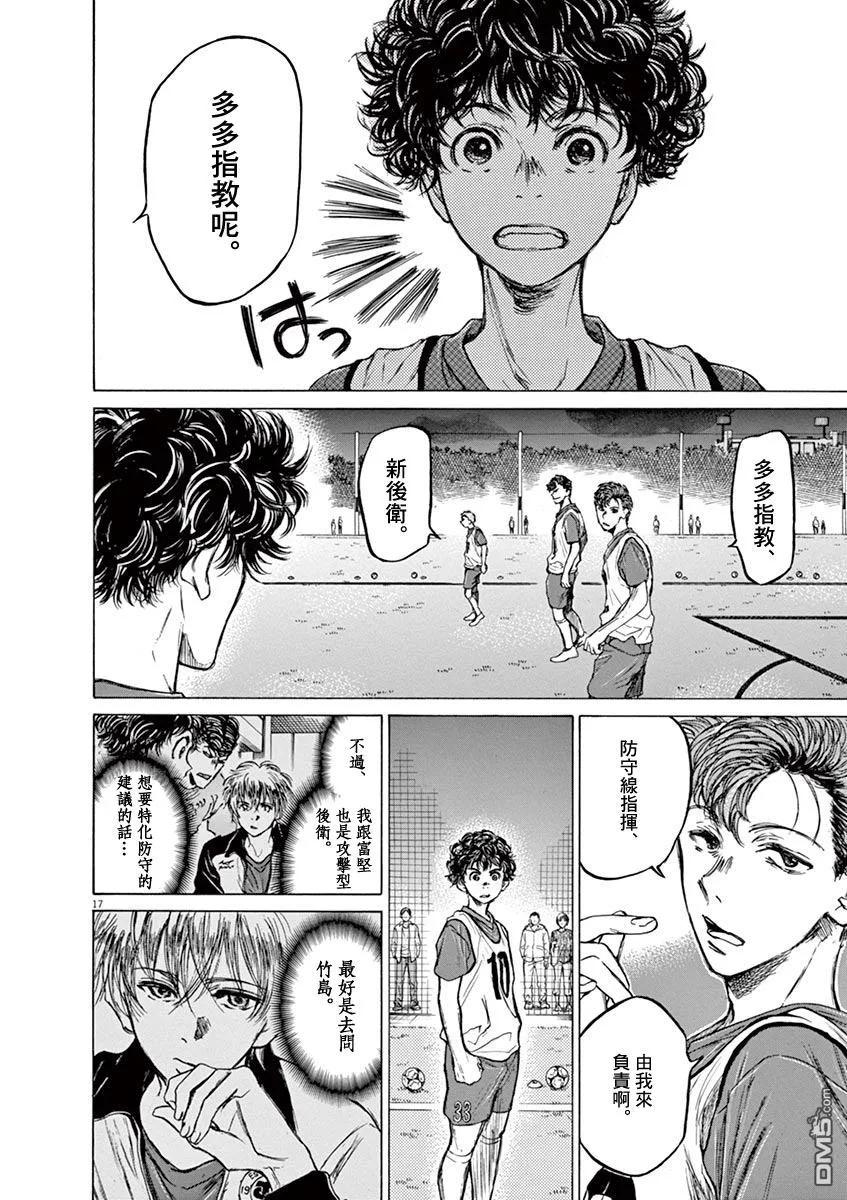 《青之芦苇》第66话 第16页