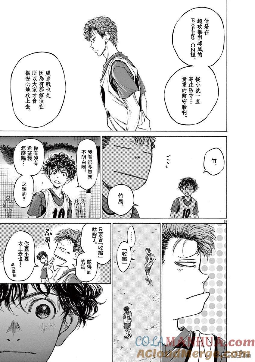 《青之芦苇》第66话 第17页