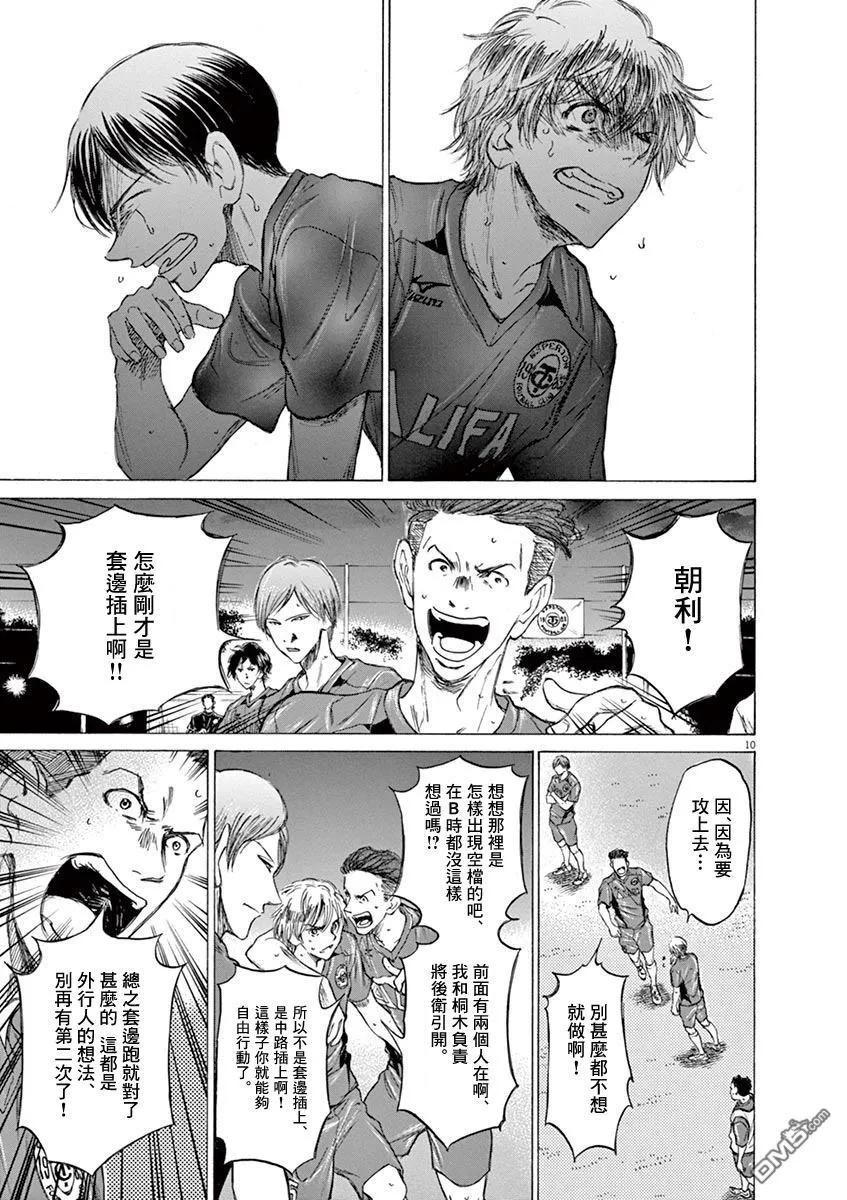 《青之芦苇》第66话 第10页