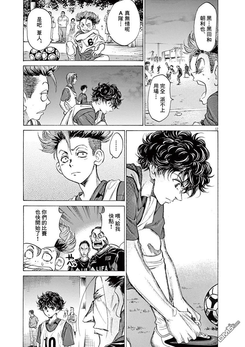 《青之芦苇》第66话 第12页
