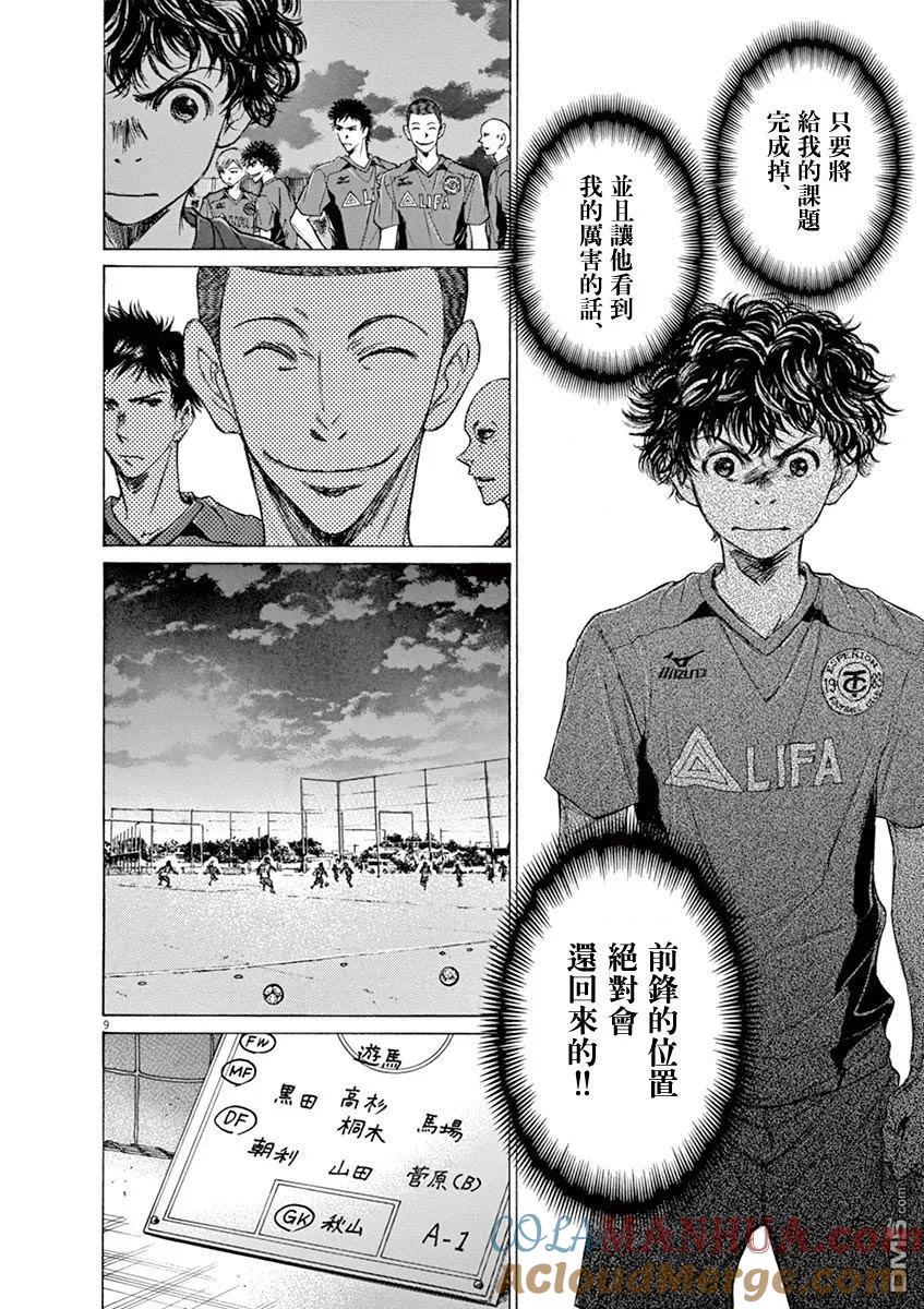 《青之芦苇》第66话 第9页