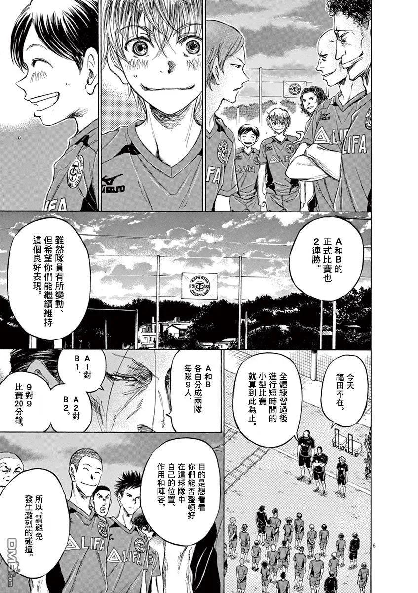 《青之芦苇》第66话 第6页
