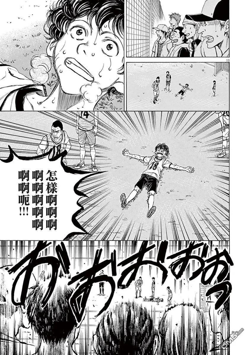《青之芦苇》第5话 第12页