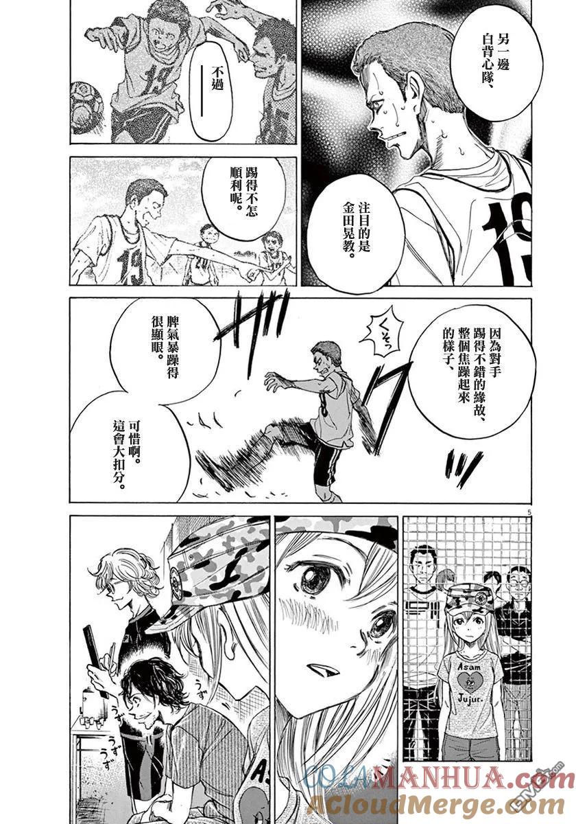 《青之芦苇》第5话 第5页