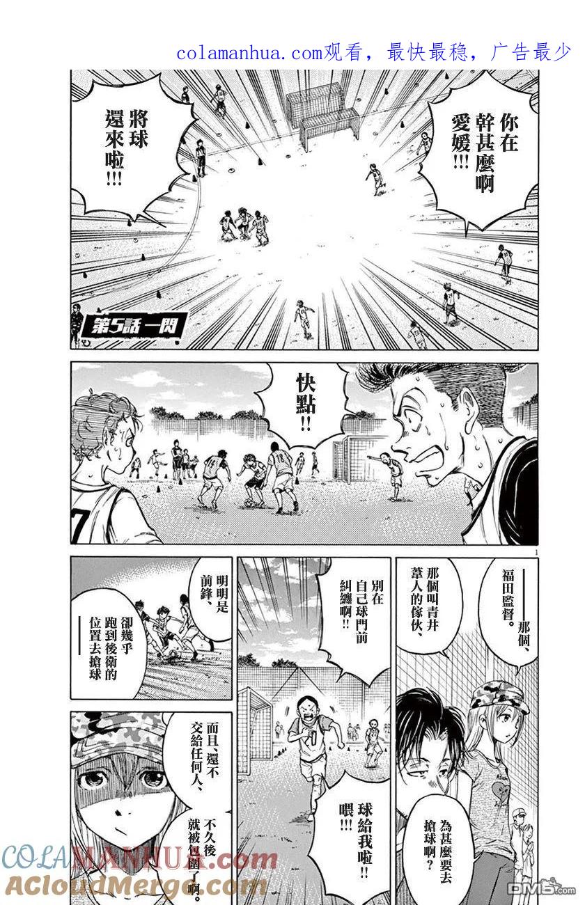 《青之芦苇》第5话 第1页
