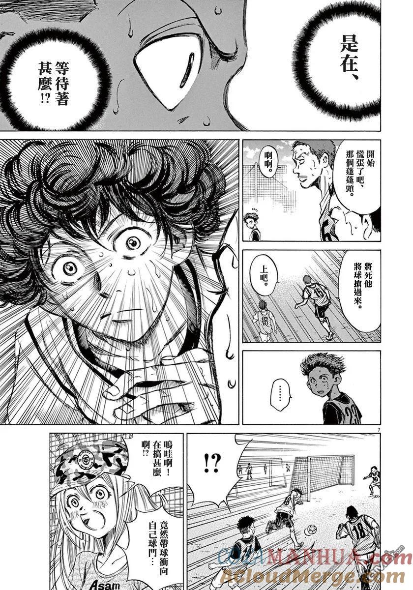 《青之芦苇》第5话 第7页
