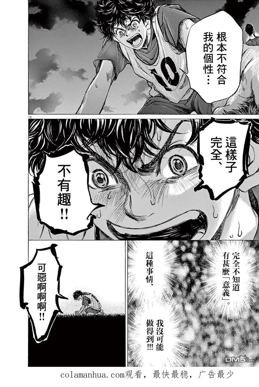 《青之芦苇》第67话 第18页