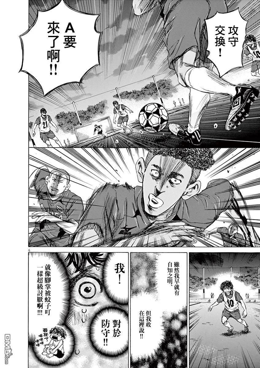 《青之芦苇》第67话 第6页