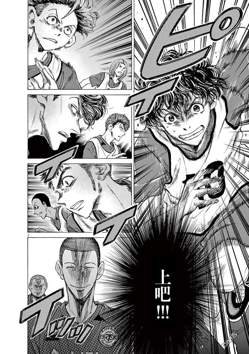 《青之芦苇》第67话 第2页