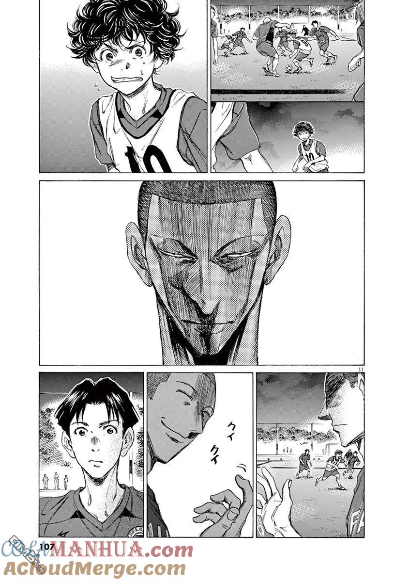 《青之芦苇》第67话 第11页