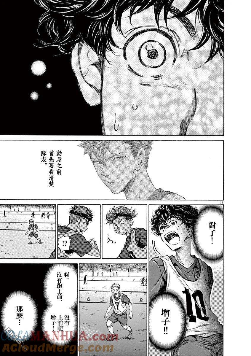 《青之芦苇》第67话 第13页