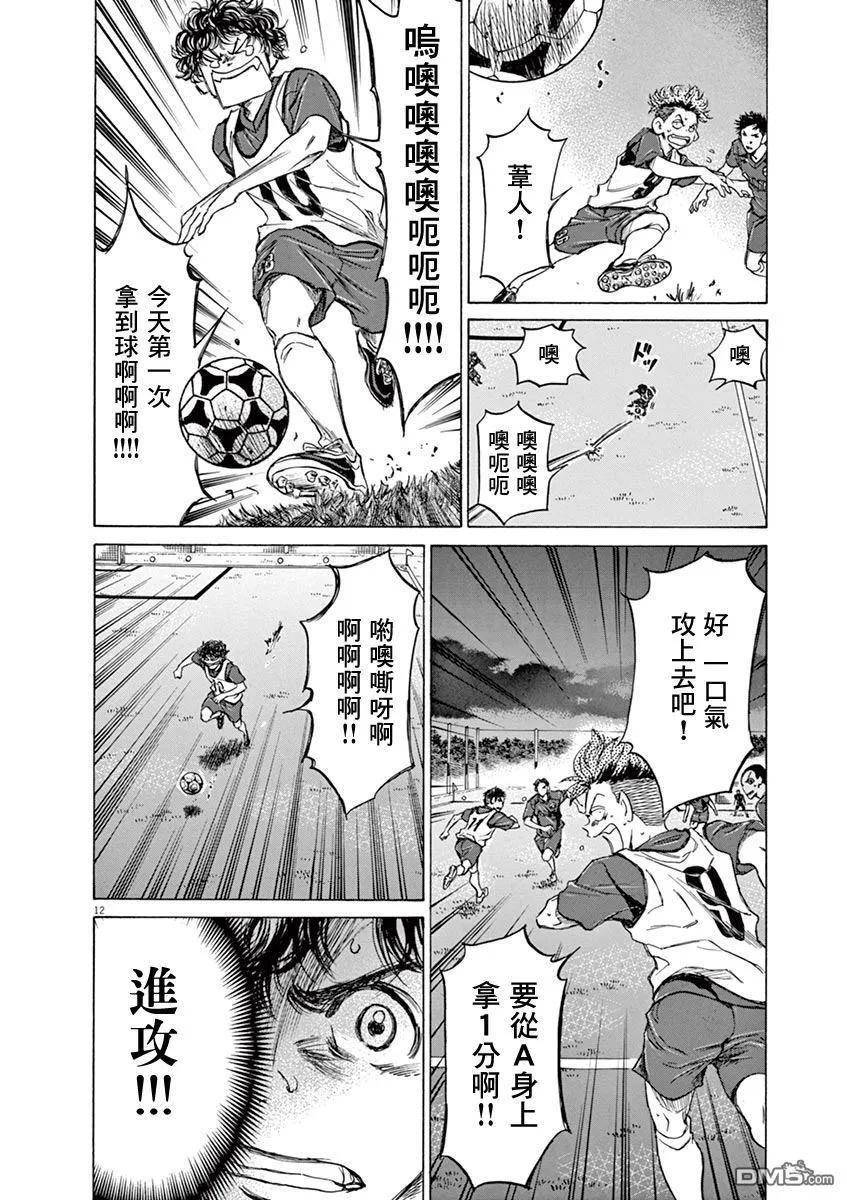 《青之芦苇》第67话 第12页