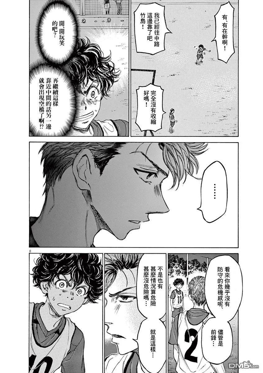 《青之芦苇》第67话 第8页