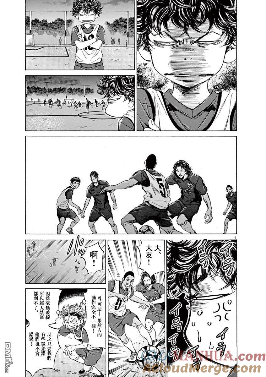 《青之芦苇》第67话 第5页