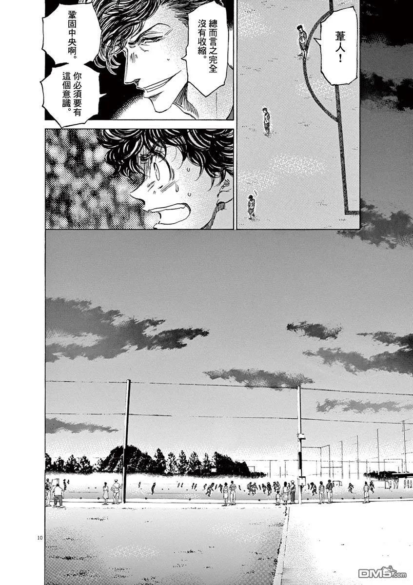 《青之芦苇》第67话 第10页