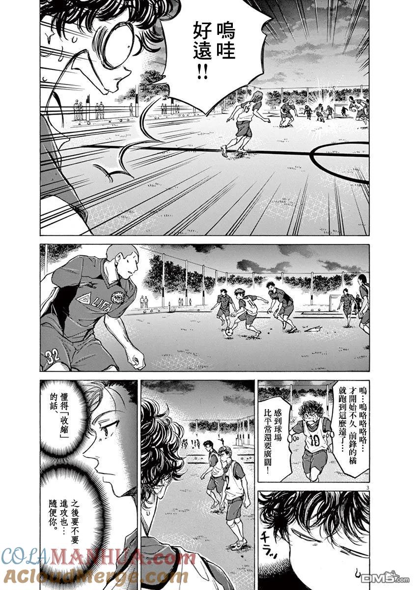 《青之芦苇》第67话 第3页