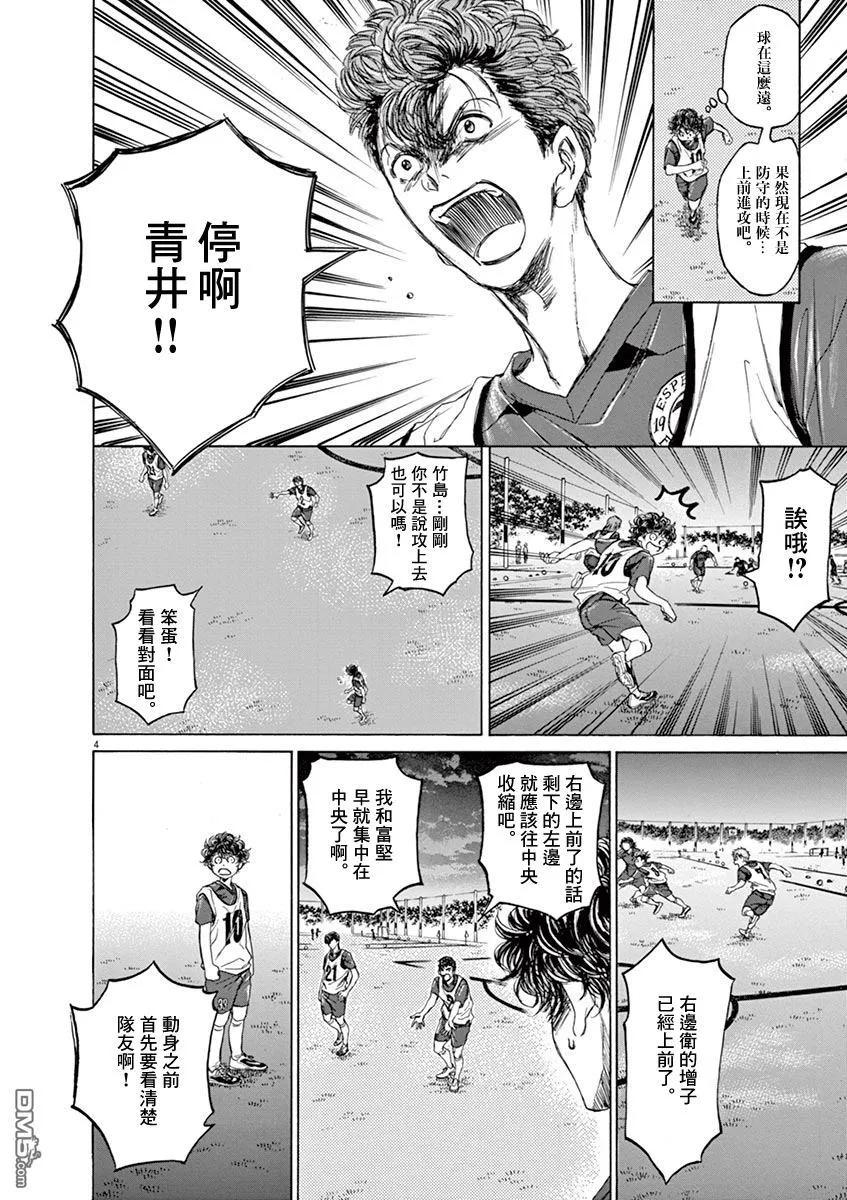 《青之芦苇》第67话 第4页