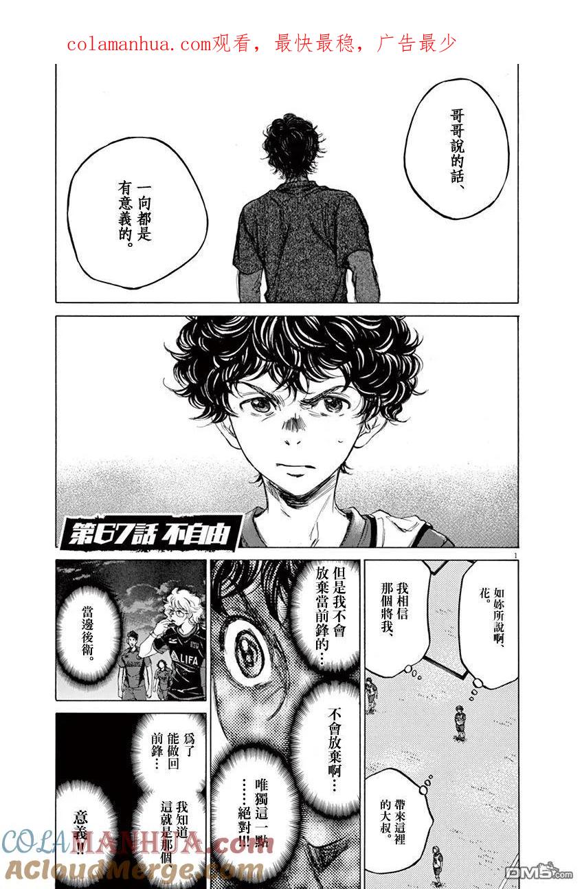《青之芦苇》第67话 第1页