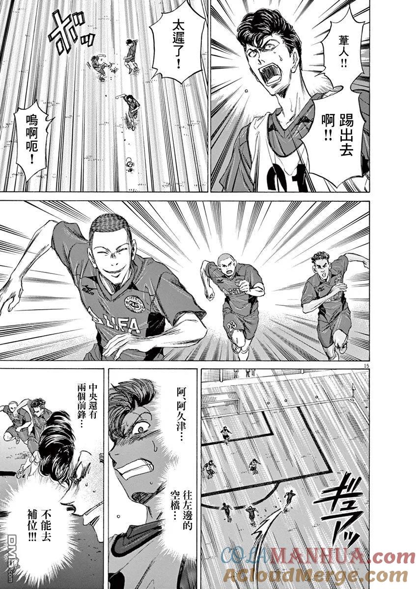 《青之芦苇》第67话 第15页