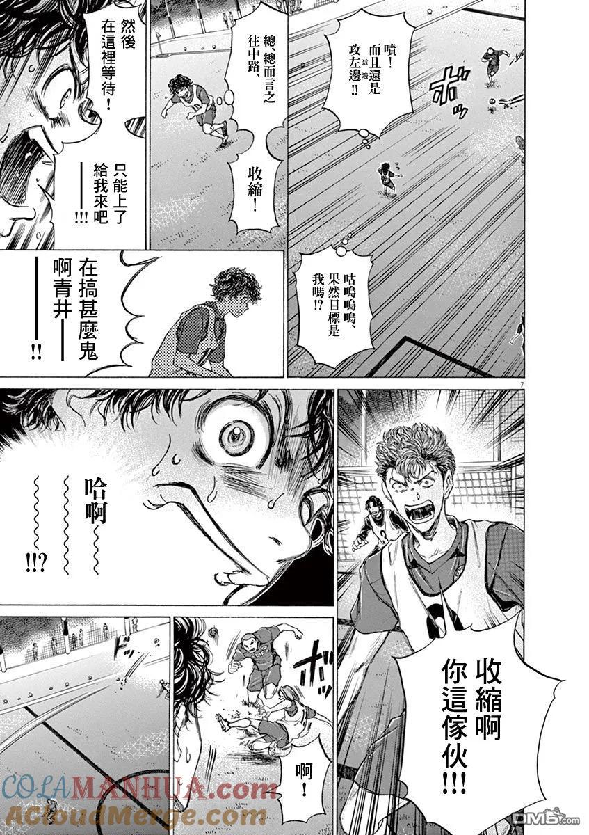 《青之芦苇》第67话 第7页