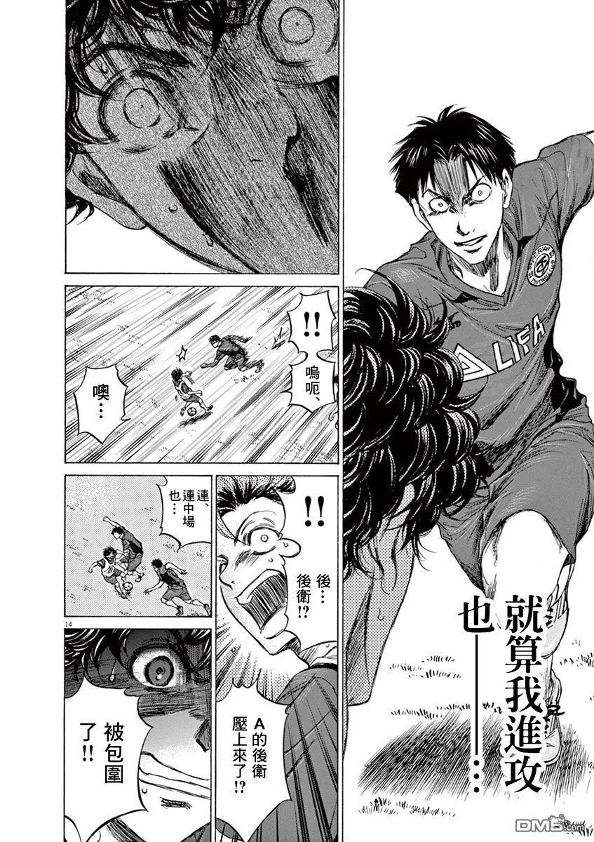 《青之芦苇》第67话 第14页