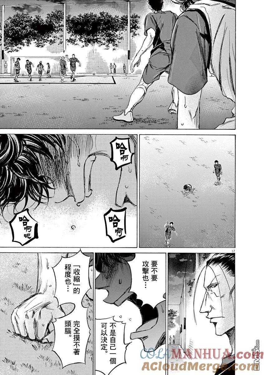 《青之芦苇》第67话 第17页