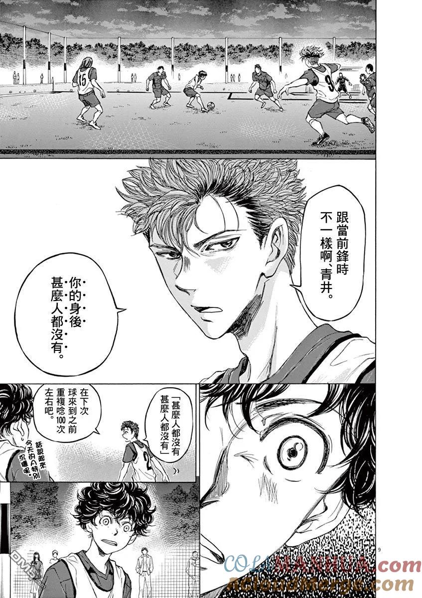 《青之芦苇》第67话 第9页