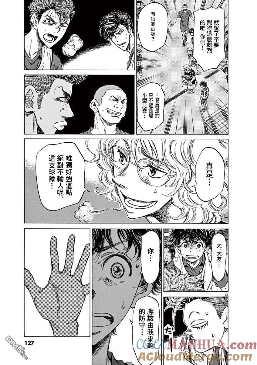 《青之芦苇》第68话 第13页