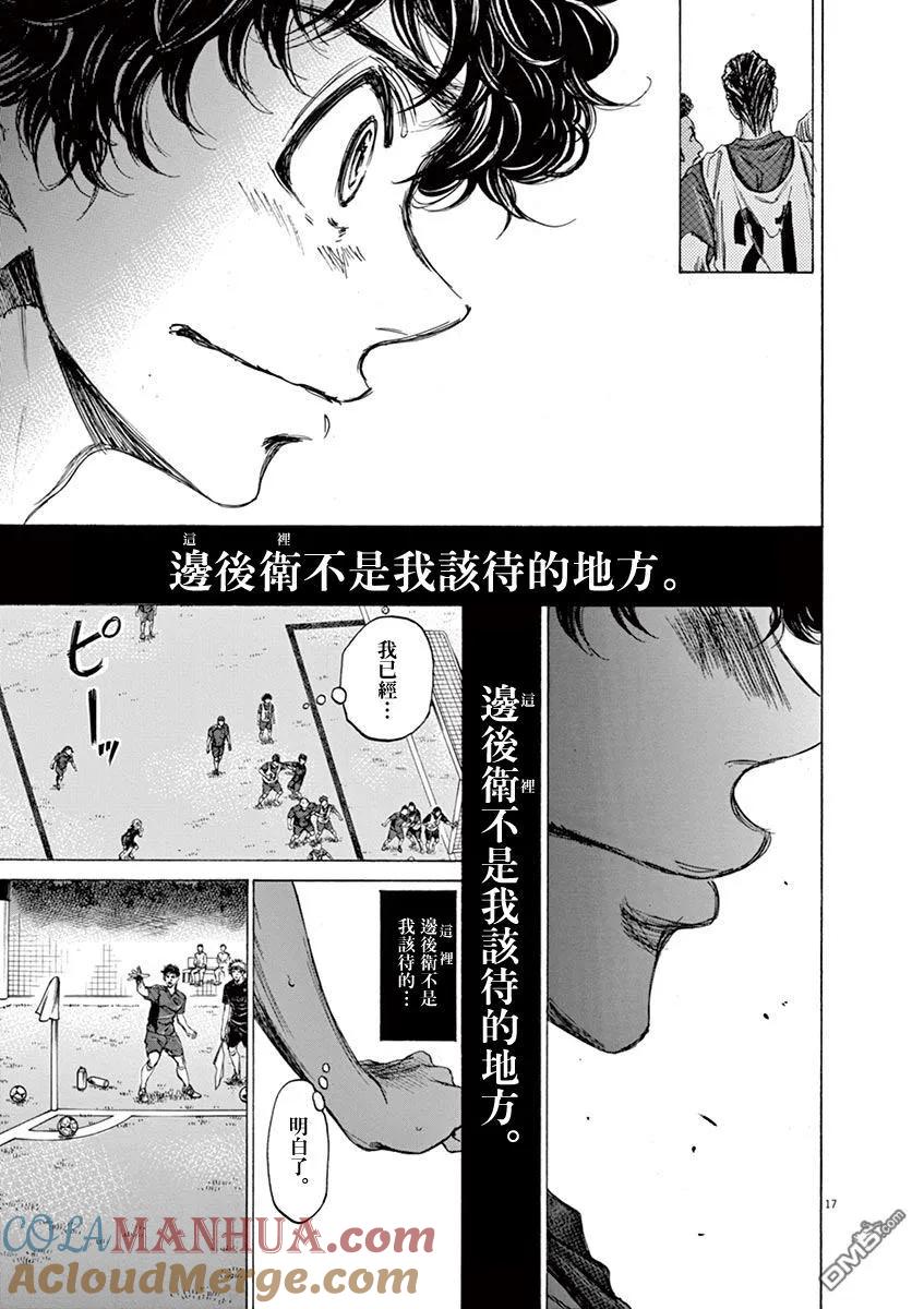 《青之芦苇》第68话 第17页