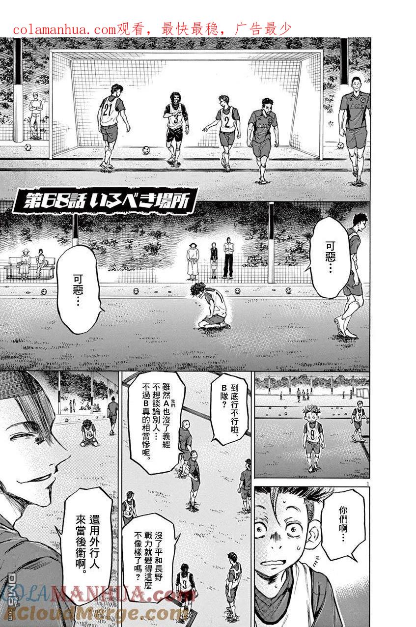 《青之芦苇》第68话 第1页