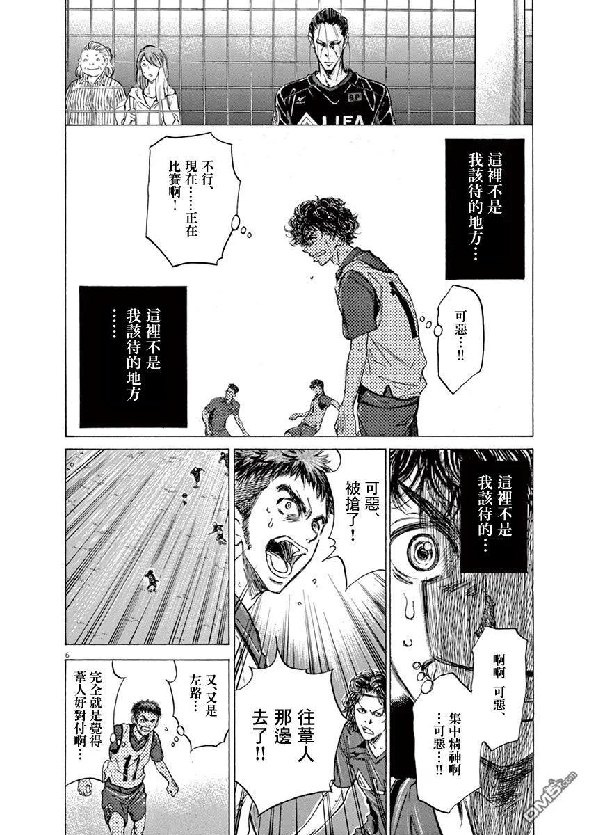 《青之芦苇》第68话 第6页