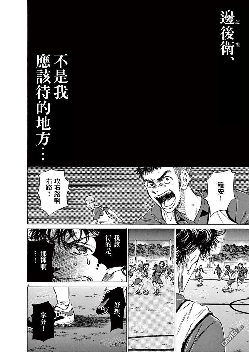 《青之芦苇》第68话 第4页
