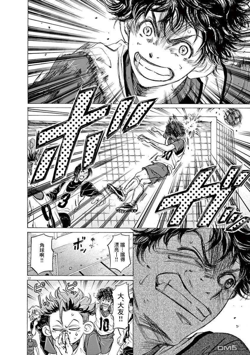《青之芦苇》第68话 第12页