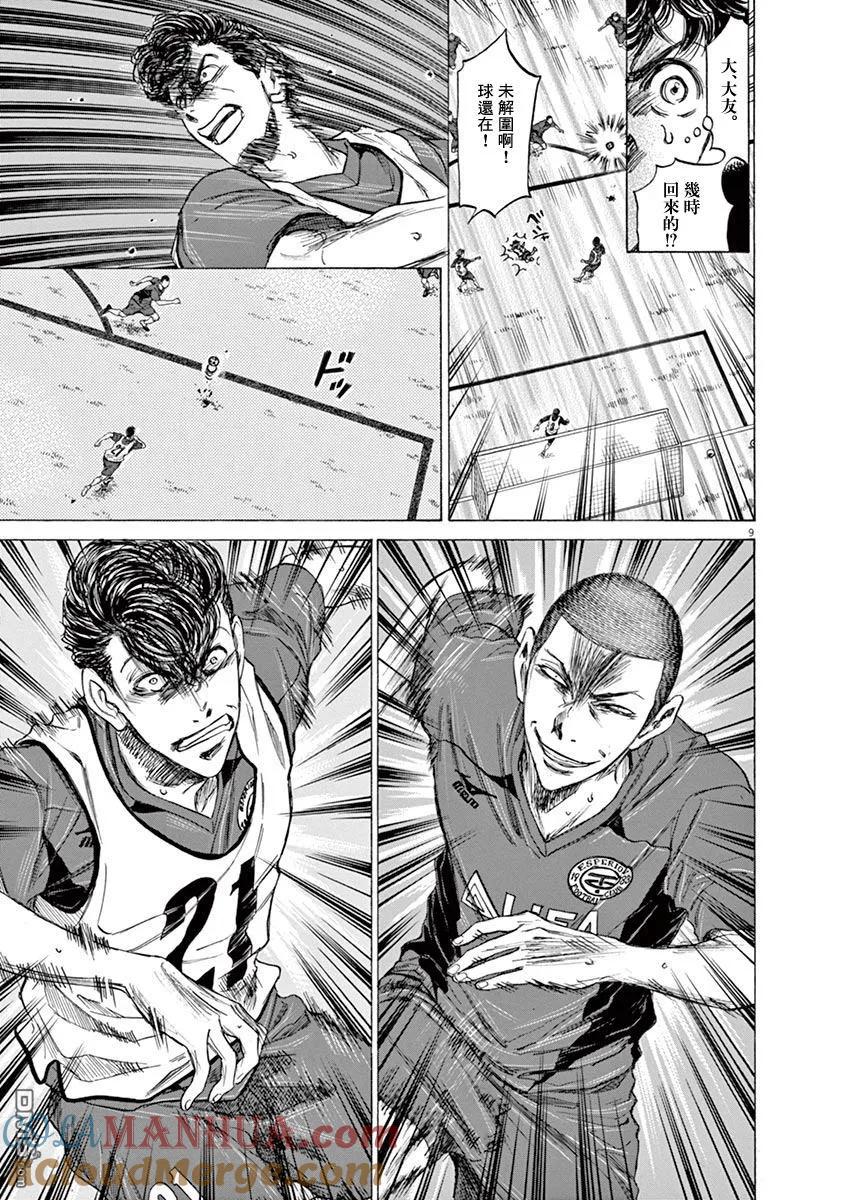 《青之芦苇》第68话 第9页