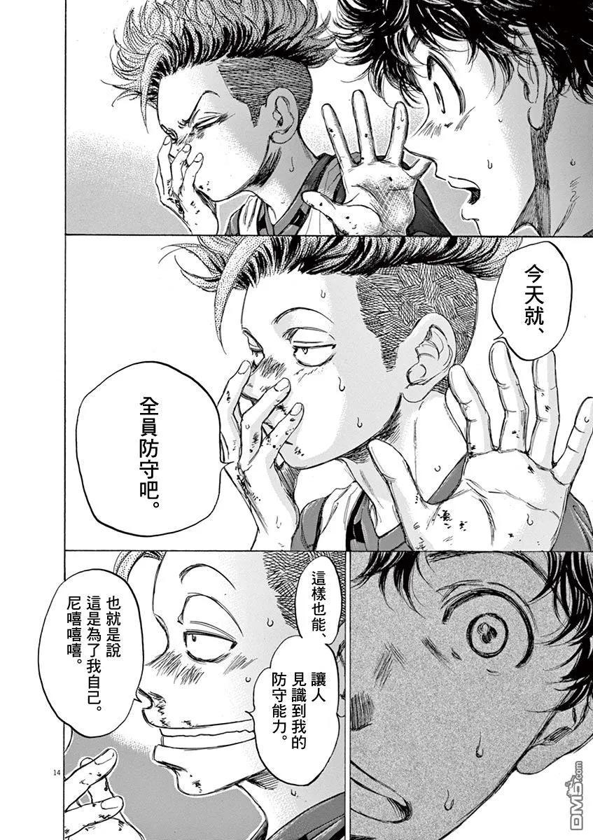 《青之芦苇》第68话 第14页