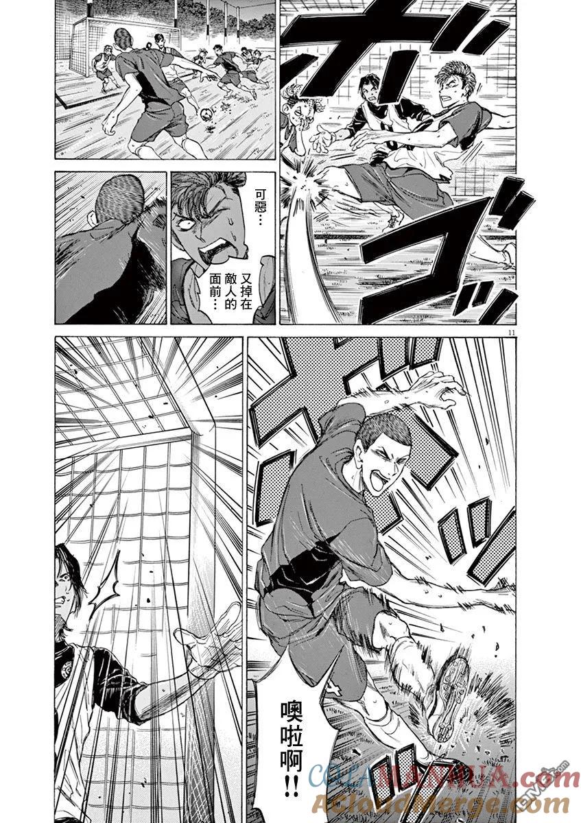 《青之芦苇》第68话 第11页
