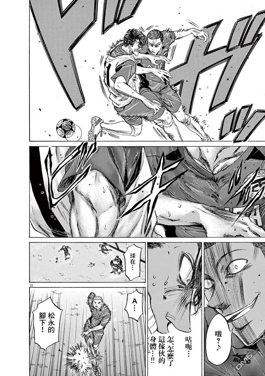 《青之芦苇》第68话 第10页