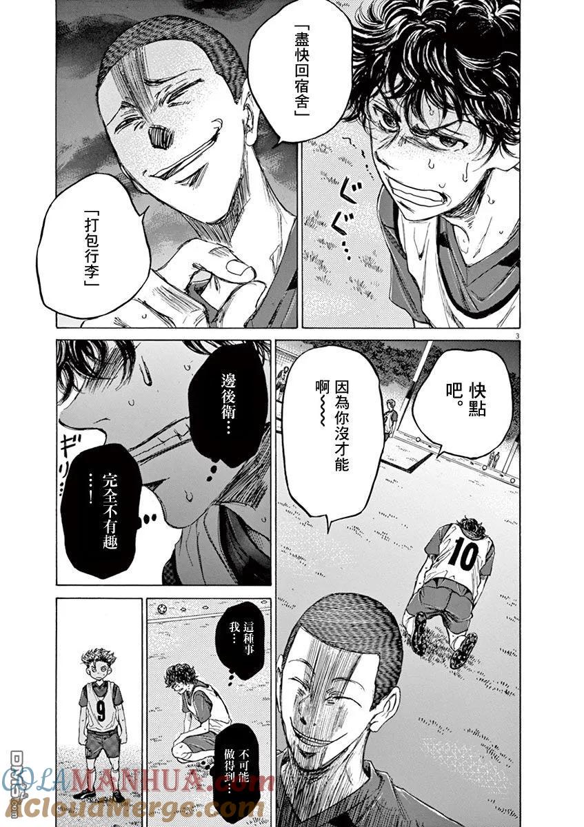 《青之芦苇》第68话 第3页