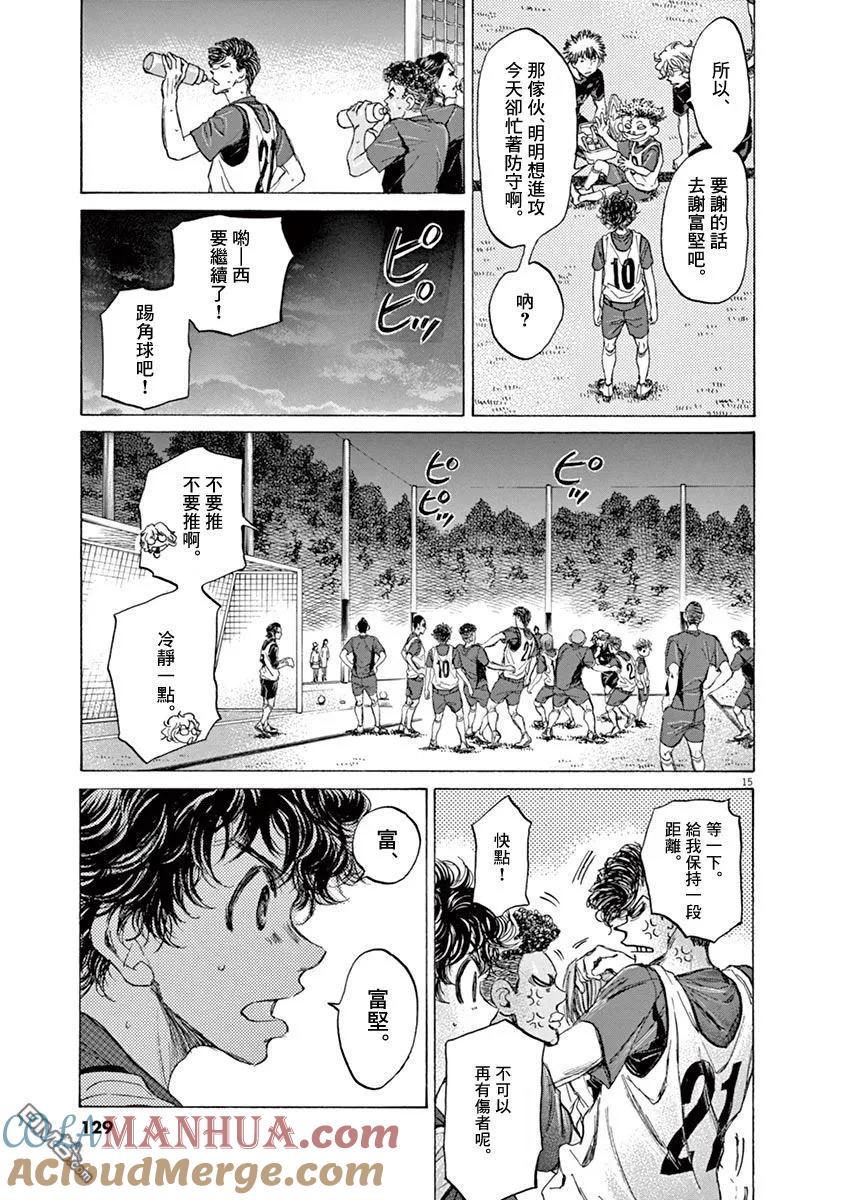 《青之芦苇》第68话 第15页