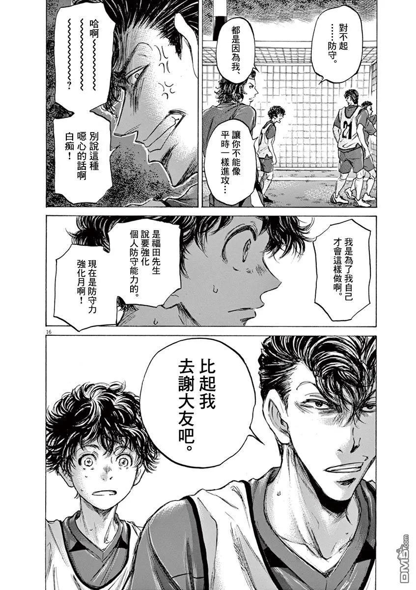 《青之芦苇》第68话 第16页